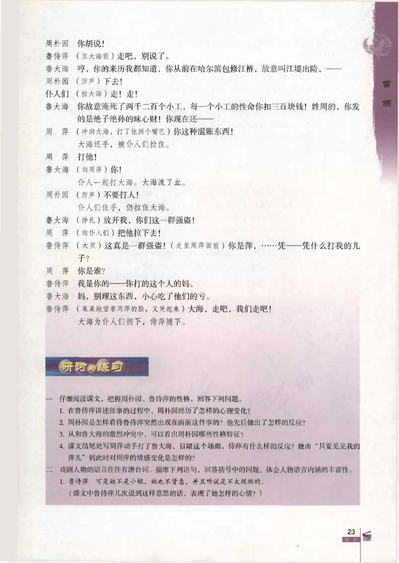 语文必修4_高中三年全科资料_高中_高中电子教材_旧教材_高中语文（人教旧版）_高中语文必修（5本）