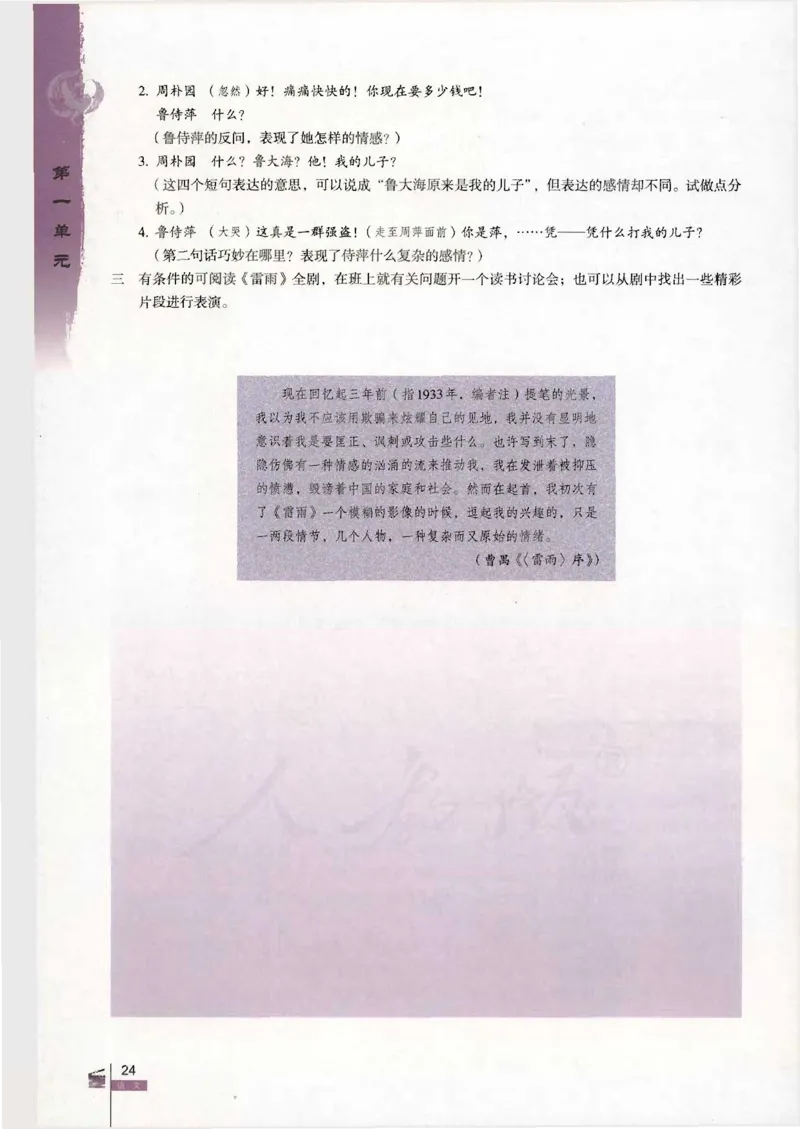 语文必修4_高中三年全科资料_高中_高中电子教材_旧教材_高中语文（人教旧版）_高中语文必修（5本）