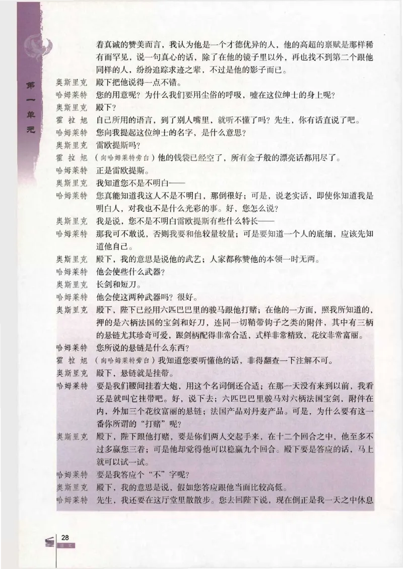 语文必修4_高中三年全科资料_高中_高中电子教材_旧教材_高中语文（人教旧版）_高中语文必修（5本）