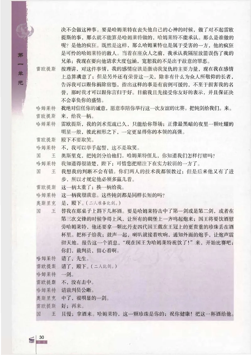 语文必修4_高中三年全科资料_高中_高中电子教材_旧教材_高中语文（人教旧版）_高中语文必修（5本）