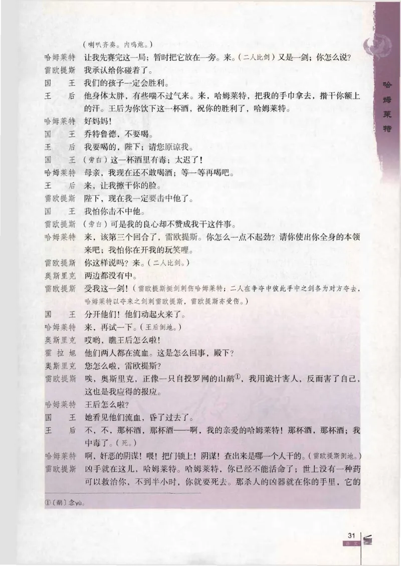 语文必修4_高中三年全科资料_高中_高中电子教材_旧教材_高中语文（人教旧版）_高中语文必修（5本）