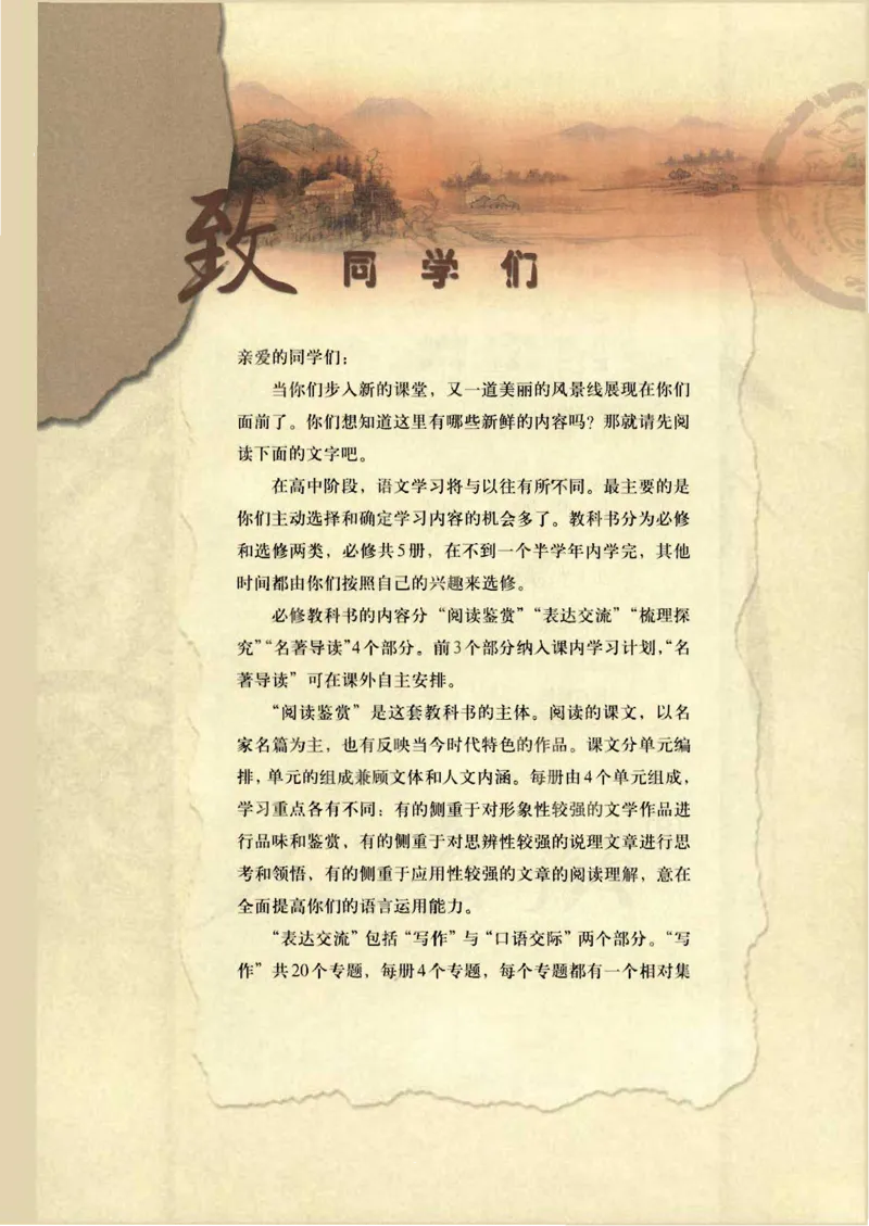 语文必修4_高中三年全科资料_高中_高中电子教材_旧教材_高中语文（人教旧版）_高中语文必修（5本）