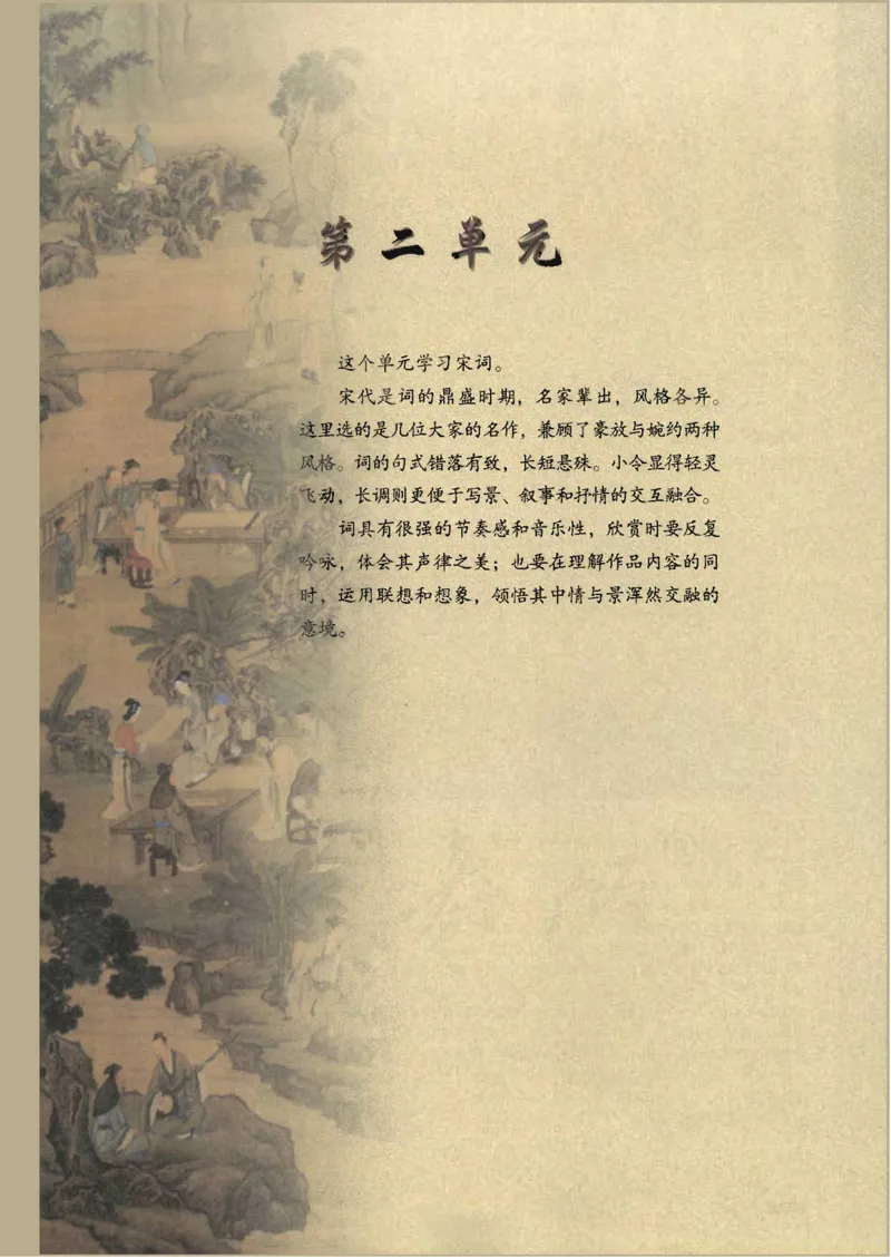 语文必修4_高中三年全科资料_高中_高中电子教材_旧教材_高中语文（人教旧版）_高中语文必修（5本）
