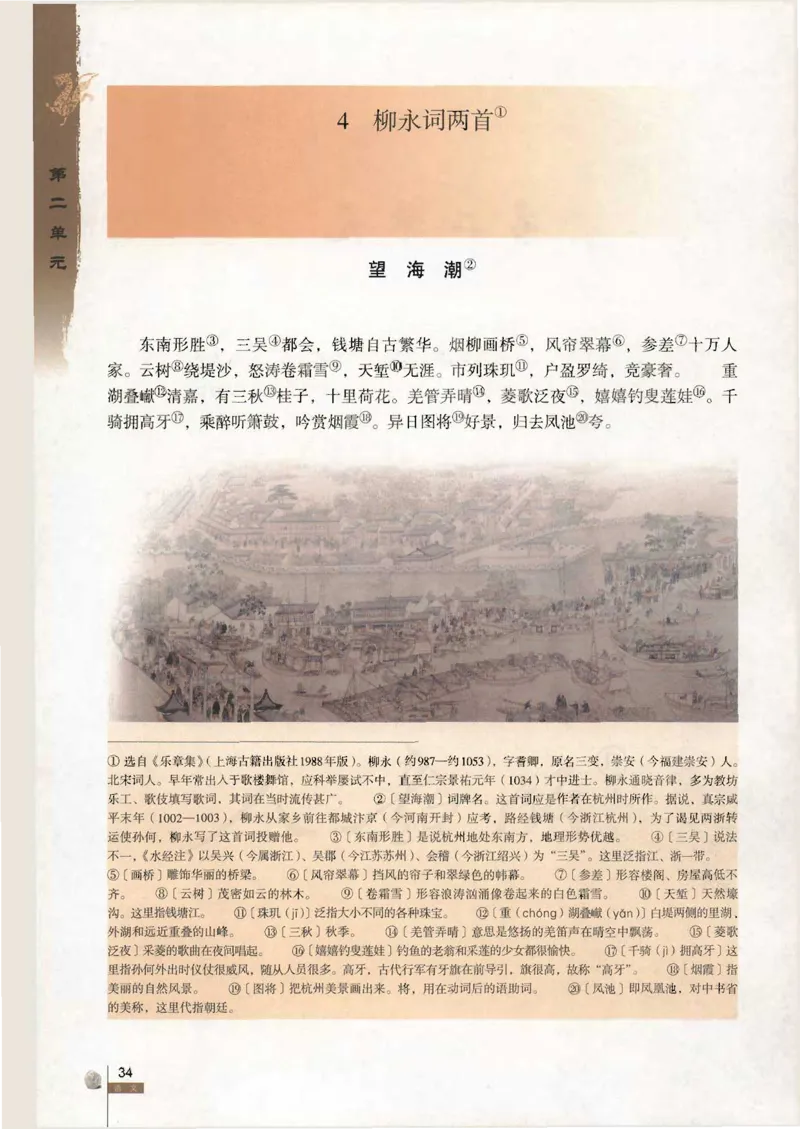 语文必修4_高中三年全科资料_高中_高中电子教材_旧教材_高中语文（人教旧版）_高中语文必修（5本）