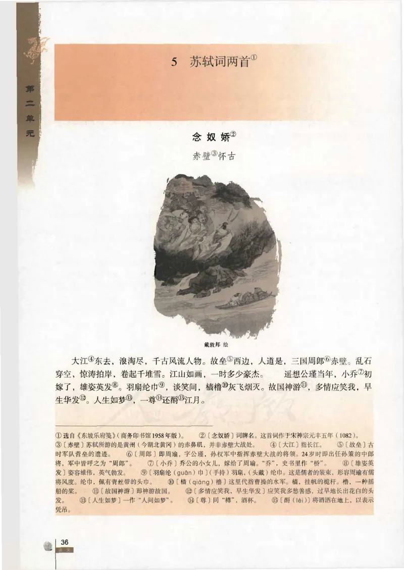 语文必修4_高中三年全科资料_高中_高中电子教材_旧教材_高中语文（人教旧版）_高中语文必修（5本）