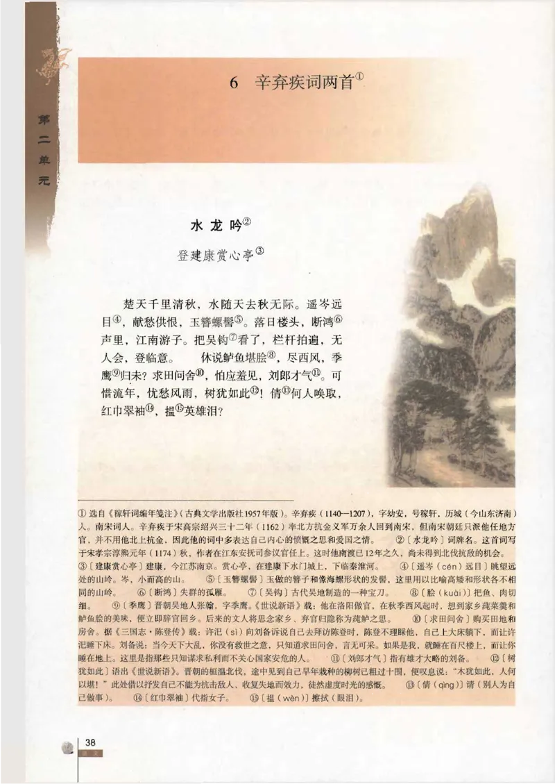 语文必修4_高中三年全科资料_高中_高中电子教材_旧教材_高中语文（人教旧版）_高中语文必修（5本）