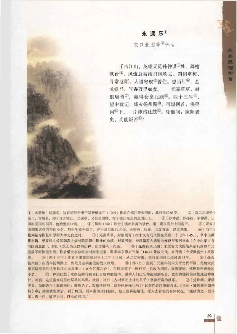 语文必修4_高中三年全科资料_高中_高中电子教材_旧教材_高中语文（人教旧版）_高中语文必修（5本）