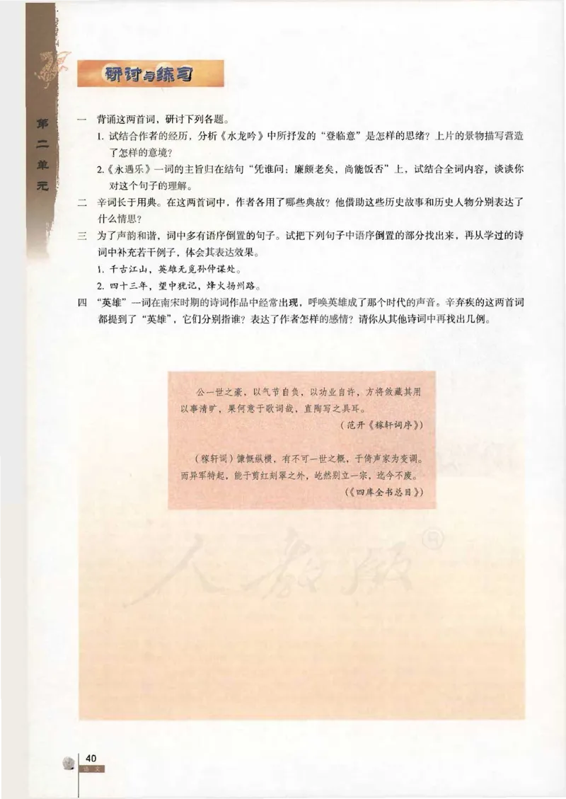 语文必修4_高中三年全科资料_高中_高中电子教材_旧教材_高中语文（人教旧版）_高中语文必修（5本）