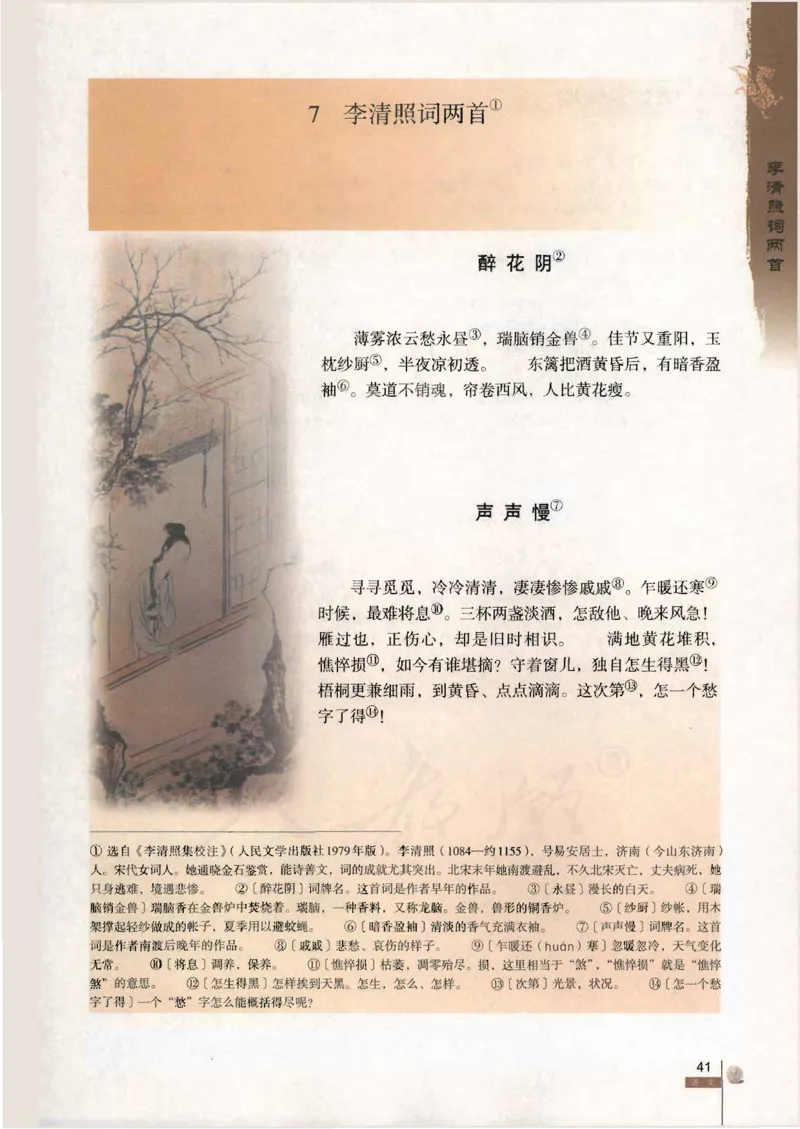 语文必修4_高中三年全科资料_高中_高中电子教材_旧教材_高中语文（人教旧版）_高中语文必修（5本）