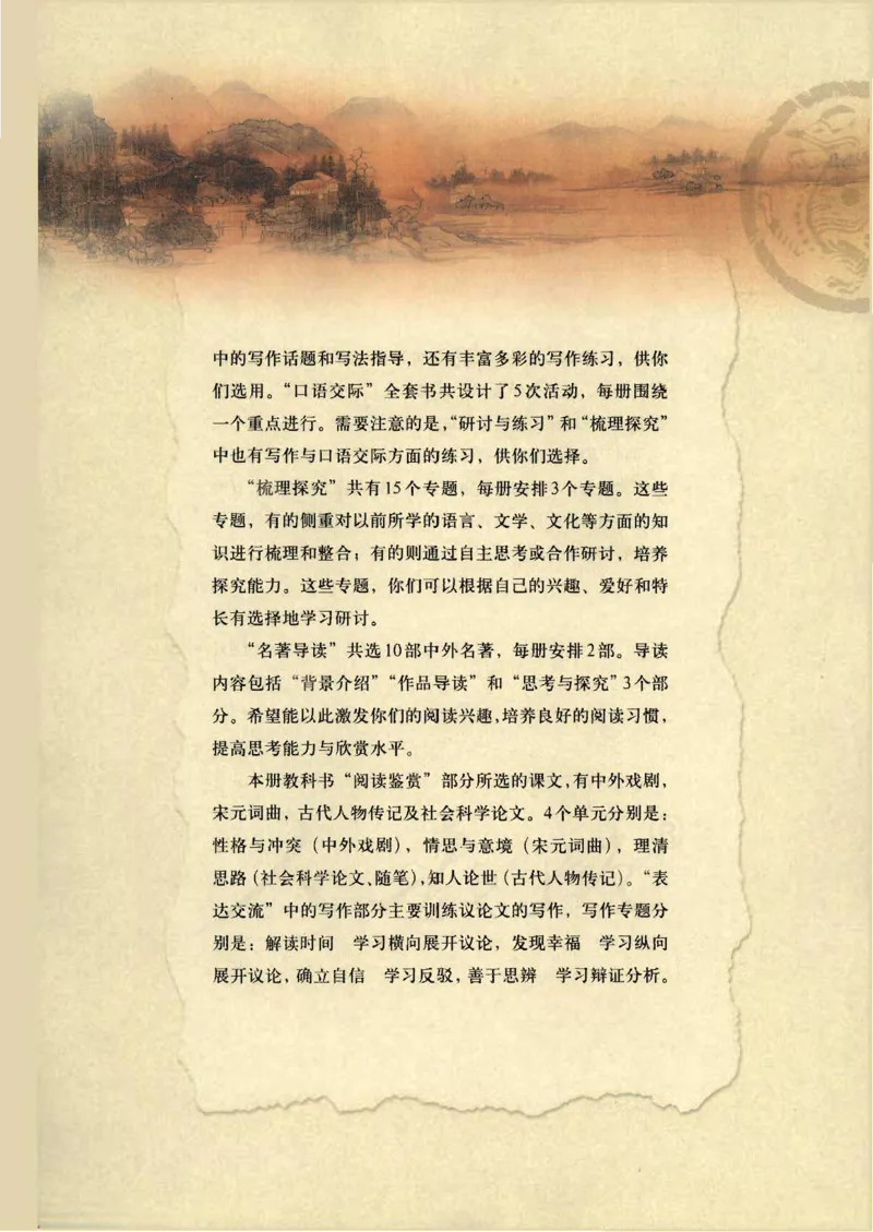 语文必修4_高中三年全科资料_高中_高中电子教材_旧教材_高中语文（人教旧版）_高中语文必修（5本）