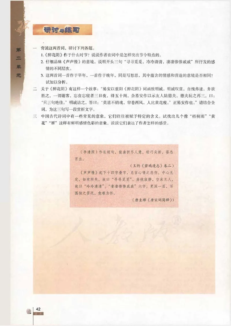 语文必修4_高中三年全科资料_高中_高中电子教材_旧教材_高中语文（人教旧版）_高中语文必修（5本）