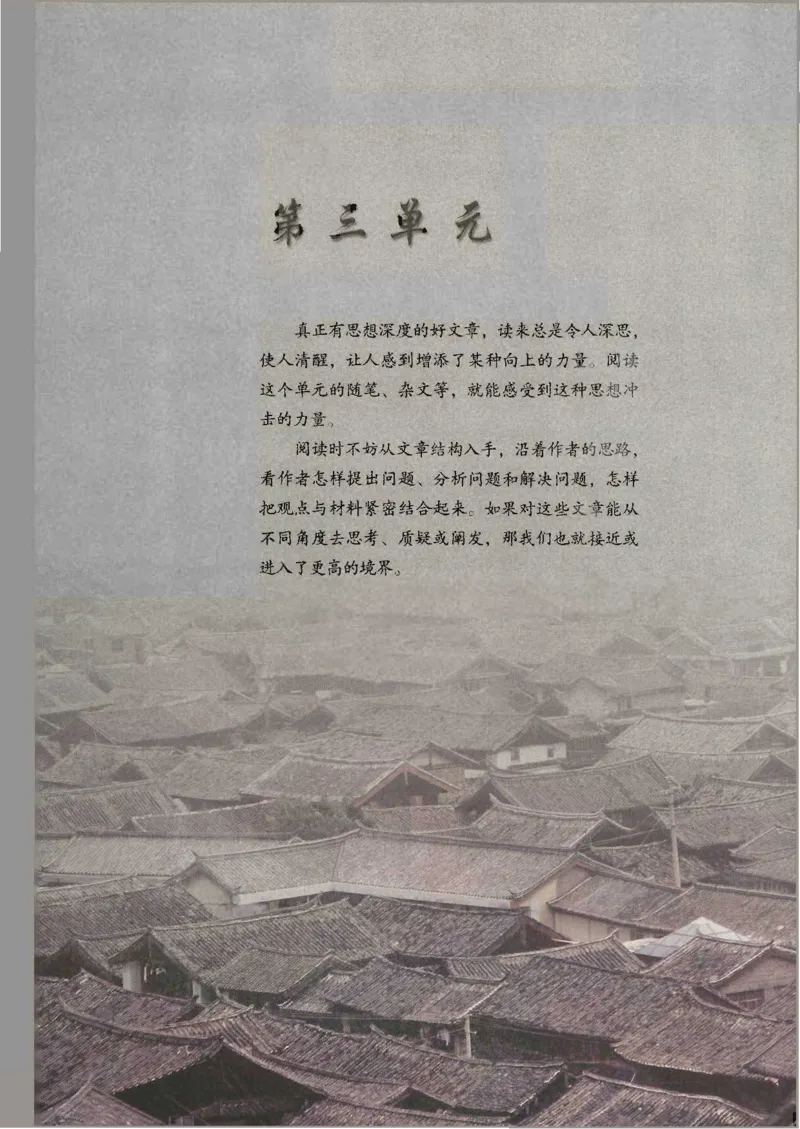语文必修4_高中三年全科资料_高中_高中电子教材_旧教材_高中语文（人教旧版）_高中语文必修（5本）