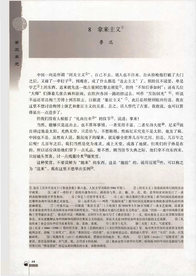 语文必修4_高中三年全科资料_高中_高中电子教材_旧教材_高中语文（人教旧版）_高中语文必修（5本）