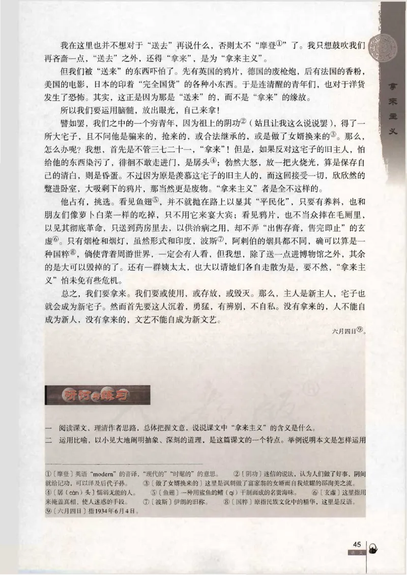 语文必修4_高中三年全科资料_高中_高中电子教材_旧教材_高中语文（人教旧版）_高中语文必修（5本）
