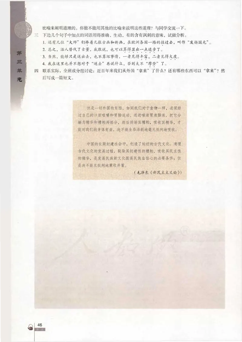 语文必修4_高中三年全科资料_高中_高中电子教材_旧教材_高中语文（人教旧版）_高中语文必修（5本）