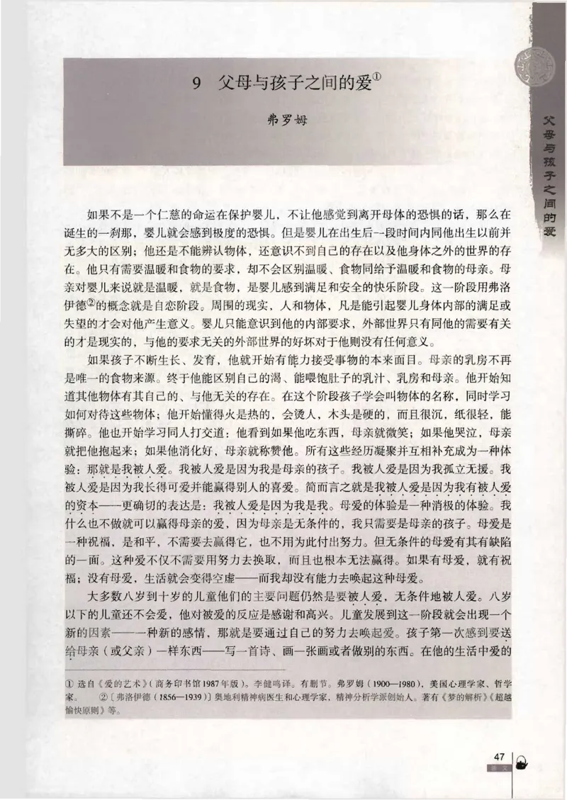 语文必修4_高中三年全科资料_高中_高中电子教材_旧教材_高中语文（人教旧版）_高中语文必修（5本）
