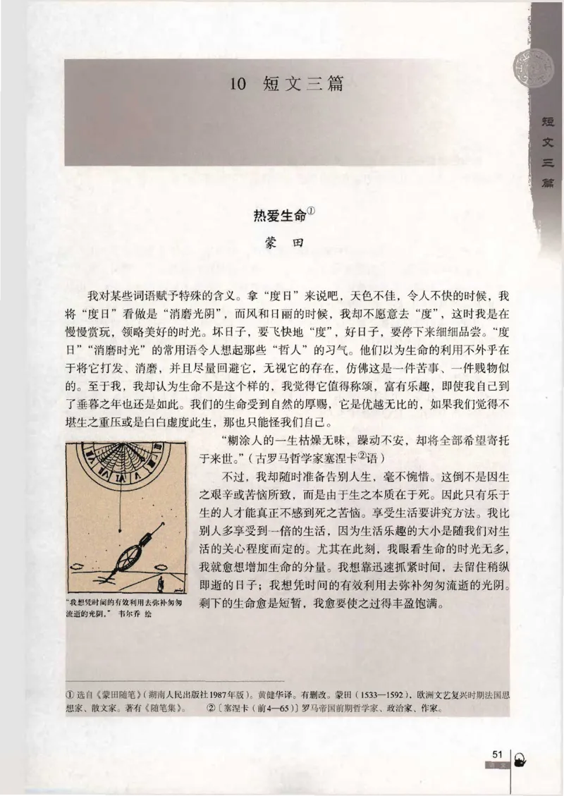 语文必修4_高中三年全科资料_高中_高中电子教材_旧教材_高中语文（人教旧版）_高中语文必修（5本）