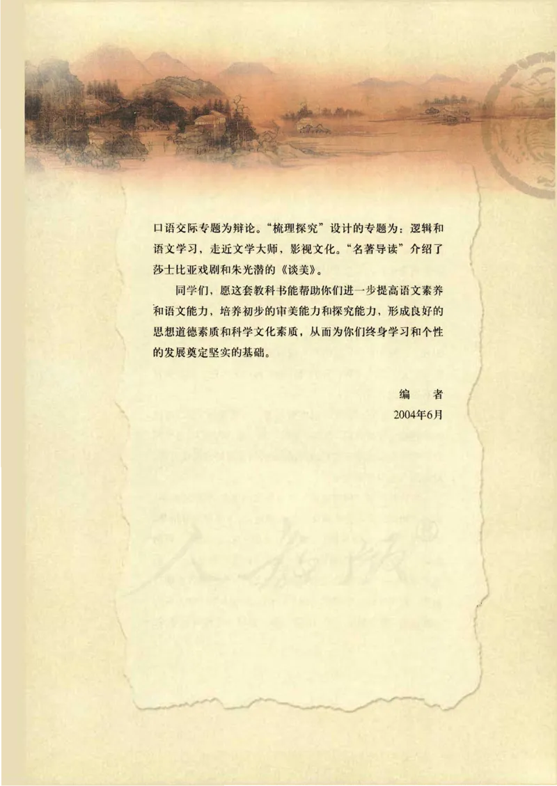 语文必修4_高中三年全科资料_高中_高中电子教材_旧教材_高中语文（人教旧版）_高中语文必修（5本）