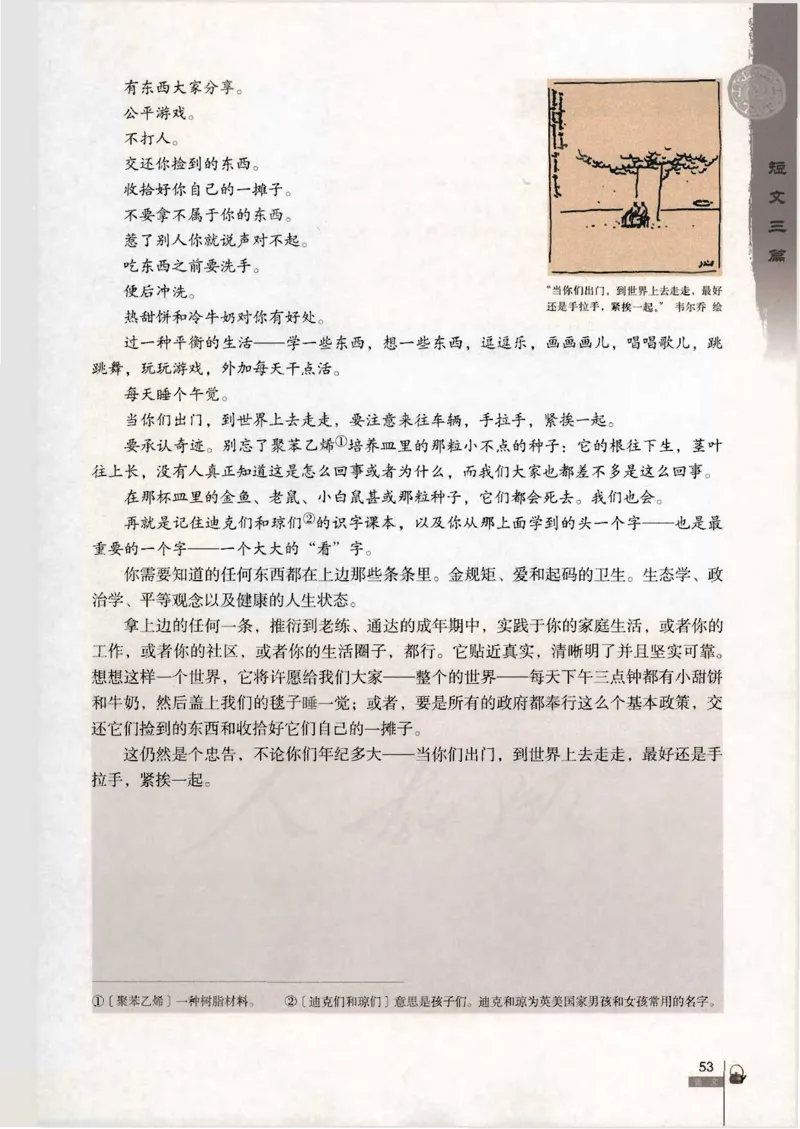 语文必修4_高中三年全科资料_高中_高中电子教材_旧教材_高中语文（人教旧版）_高中语文必修（5本）