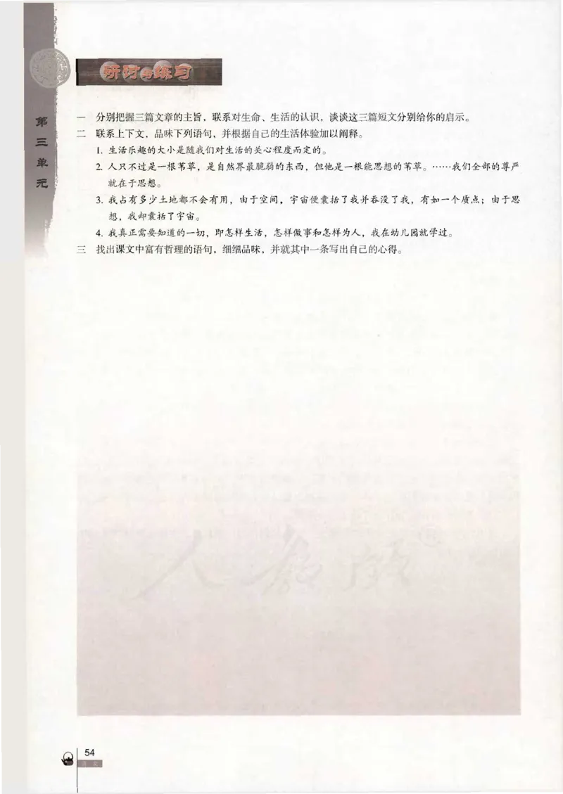语文必修4_高中三年全科资料_高中_高中电子教材_旧教材_高中语文（人教旧版）_高中语文必修（5本）