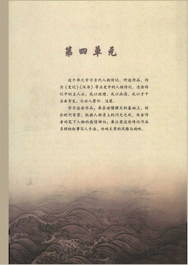 语文必修4_高中三年全科资料_高中_高中电子教材_旧教材_高中语文（人教旧版）_高中语文必修（5本）