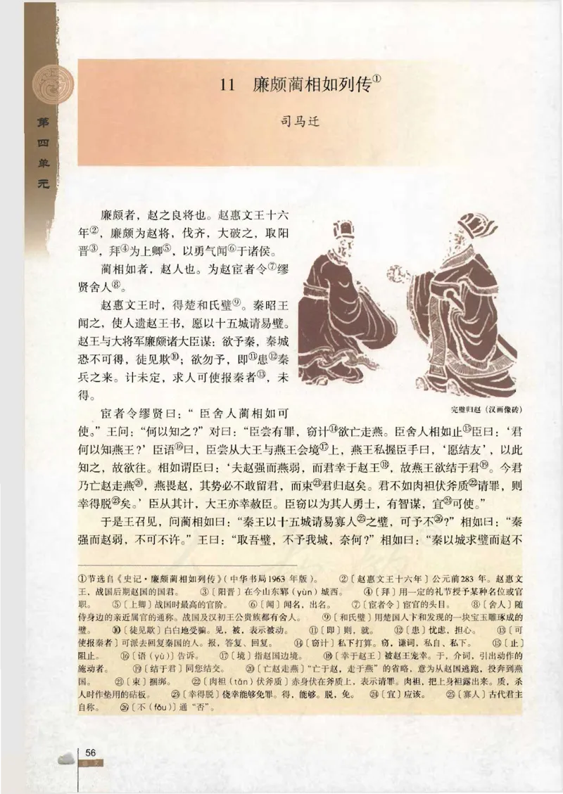 语文必修4_高中三年全科资料_高中_高中电子教材_旧教材_高中语文（人教旧版）_高中语文必修（5本）