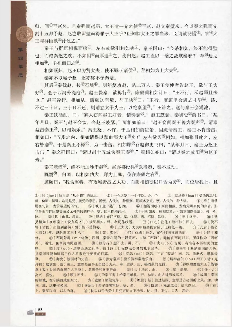 语文必修4_高中三年全科资料_高中_高中电子教材_旧教材_高中语文（人教旧版）_高中语文必修（5本）