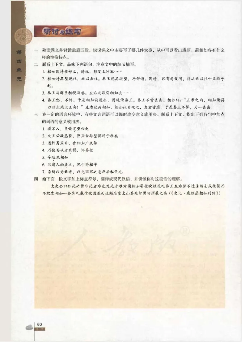 语文必修4_高中三年全科资料_高中_高中电子教材_旧教材_高中语文（人教旧版）_高中语文必修（5本）