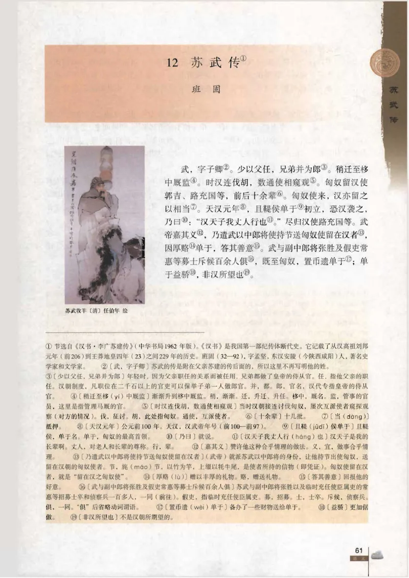 语文必修4_高中三年全科资料_高中_高中电子教材_旧教材_高中语文（人教旧版）_高中语文必修（5本）
