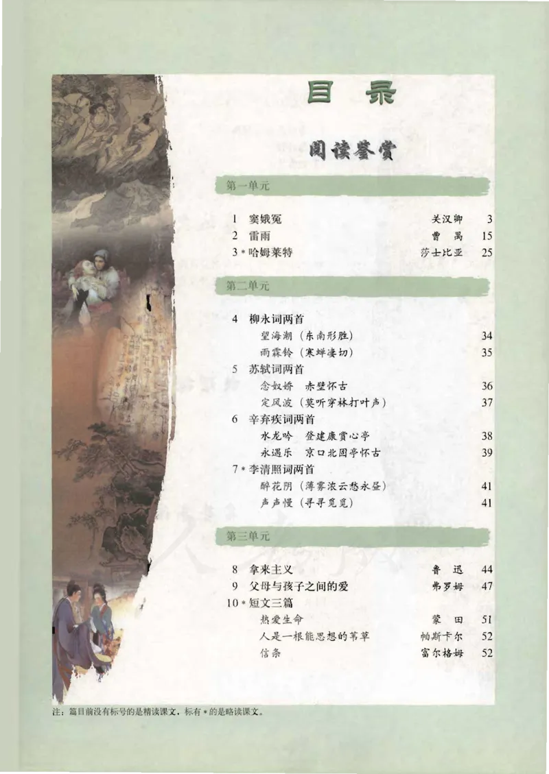 语文必修4_高中三年全科资料_高中_高中电子教材_旧教材_高中语文（人教旧版）_高中语文必修（5本）