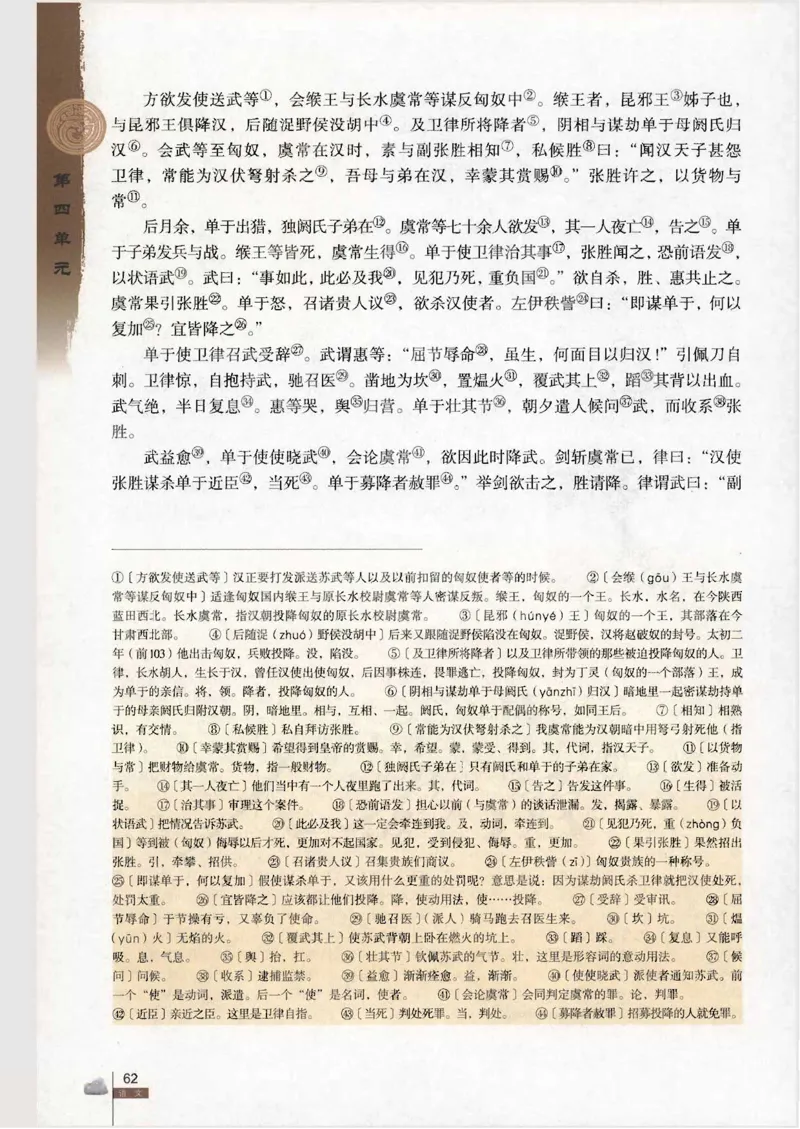 语文必修4_高中三年全科资料_高中_高中电子教材_旧教材_高中语文（人教旧版）_高中语文必修（5本）