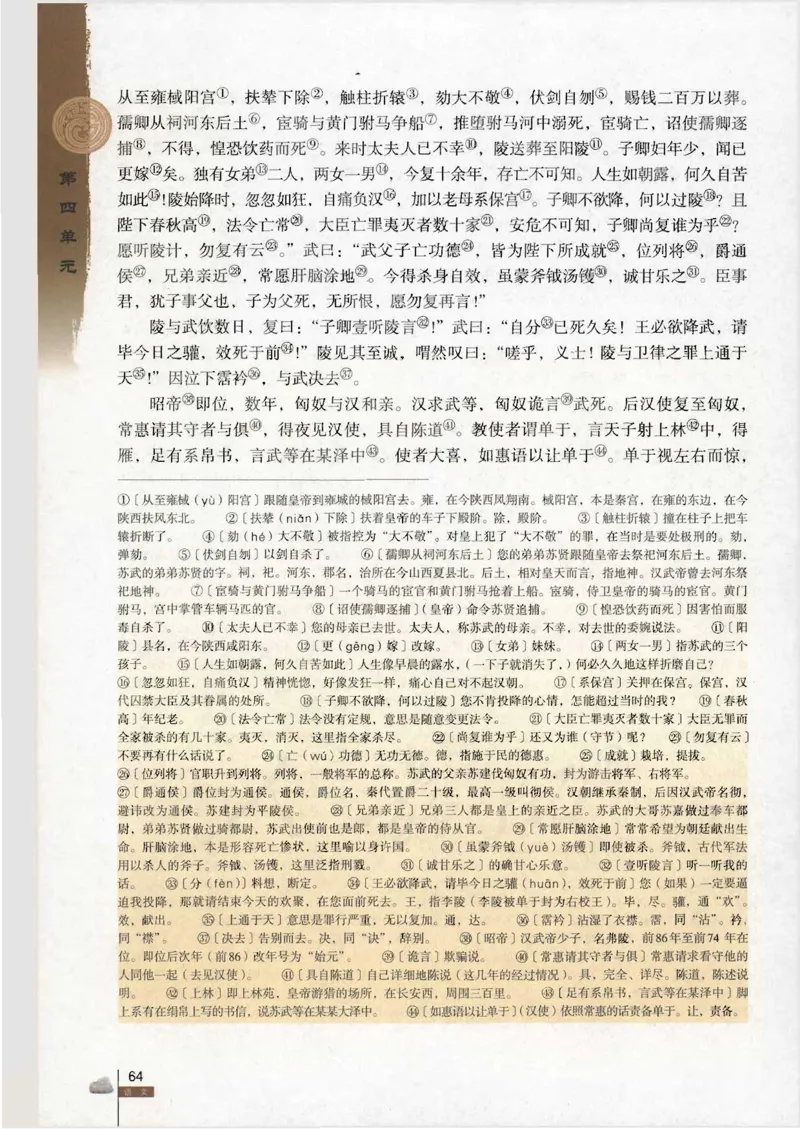 语文必修4_高中三年全科资料_高中_高中电子教材_旧教材_高中语文（人教旧版）_高中语文必修（5本）