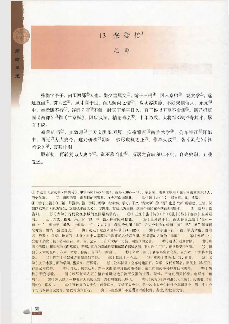 语文必修4_高中三年全科资料_高中_高中电子教材_旧教材_高中语文（人教旧版）_高中语文必修（5本）