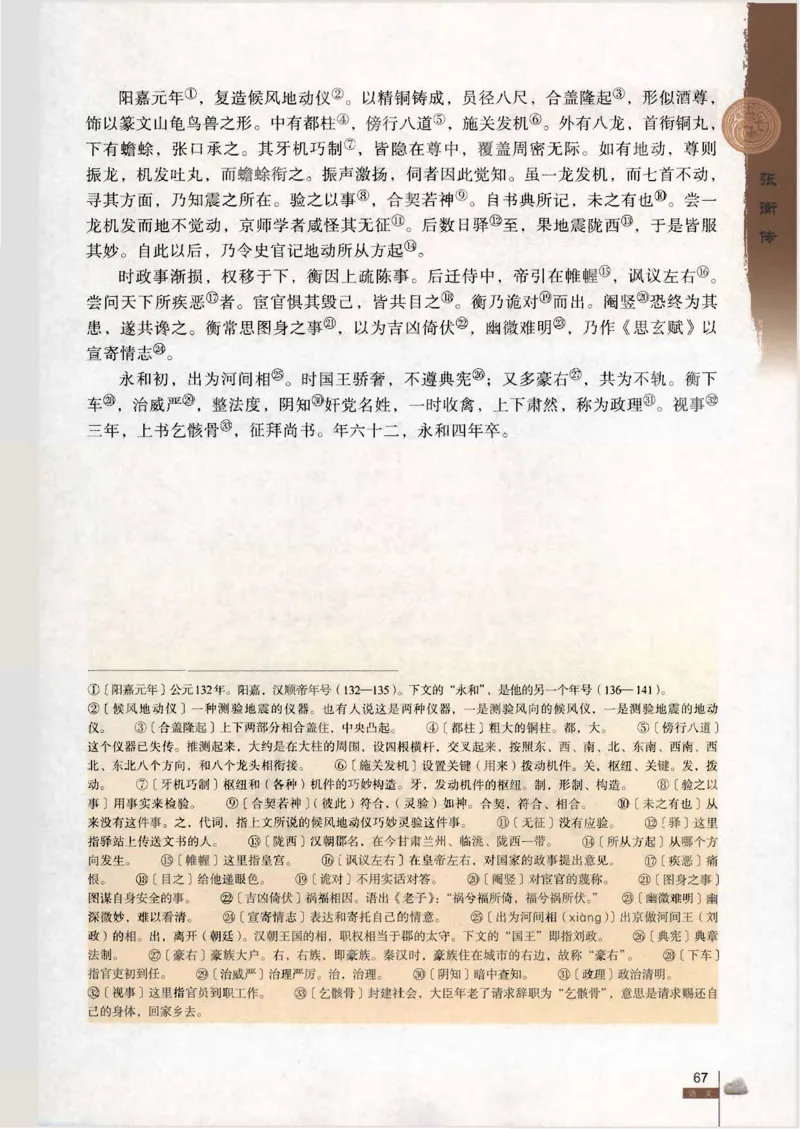 语文必修4_高中三年全科资料_高中_高中电子教材_旧教材_高中语文（人教旧版）_高中语文必修（5本）