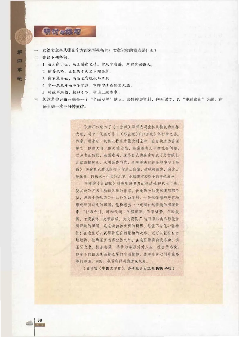 语文必修4_高中三年全科资料_高中_高中电子教材_旧教材_高中语文（人教旧版）_高中语文必修（5本）