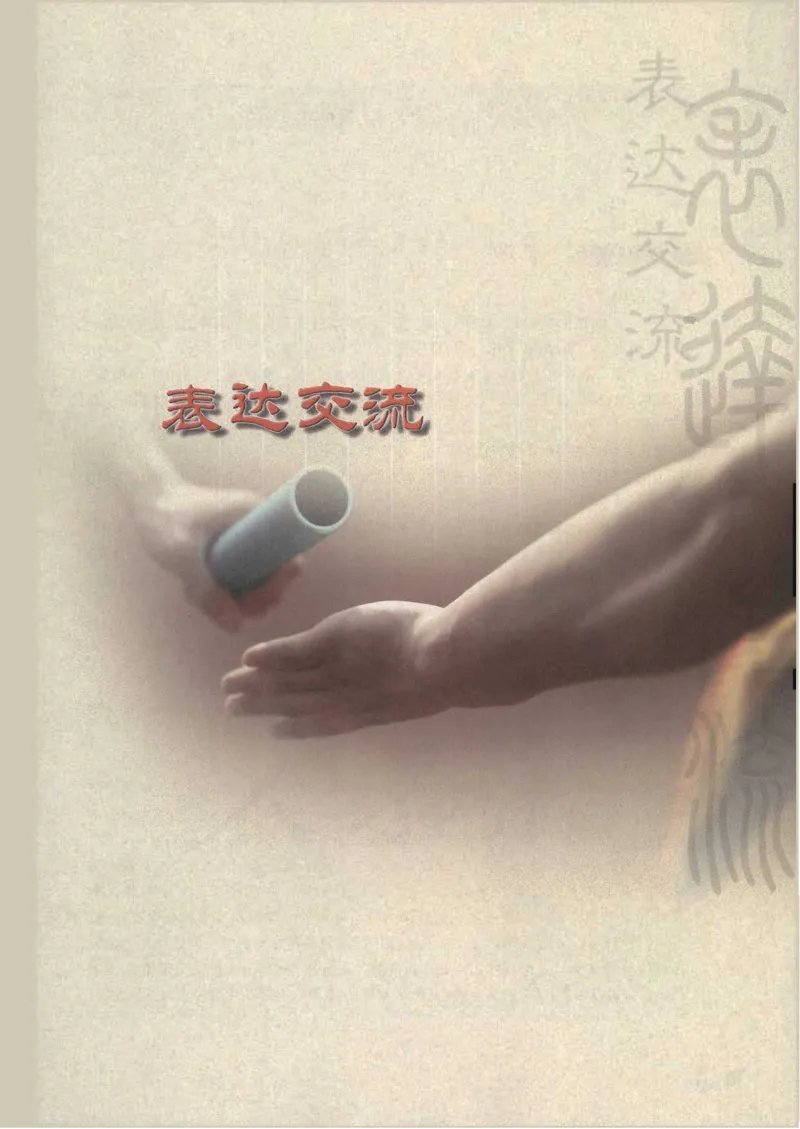 语文必修4_高中三年全科资料_高中_高中电子教材_旧教材_高中语文（人教旧版）_高中语文必修（5本）