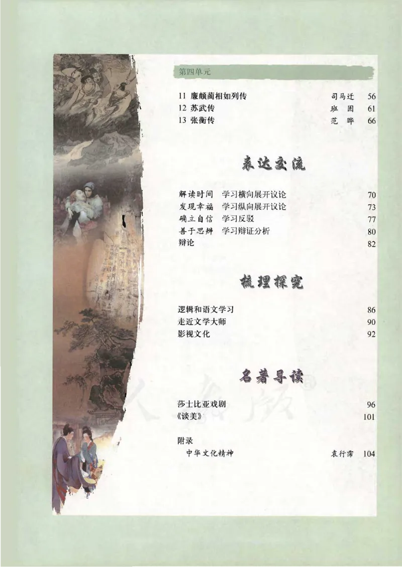 语文必修4_高中三年全科资料_高中_高中电子教材_旧教材_高中语文（人教旧版）_高中语文必修（5本）