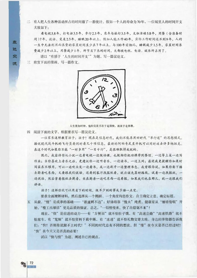 语文必修4_高中三年全科资料_高中_高中电子教材_旧教材_高中语文（人教旧版）_高中语文必修（5本）