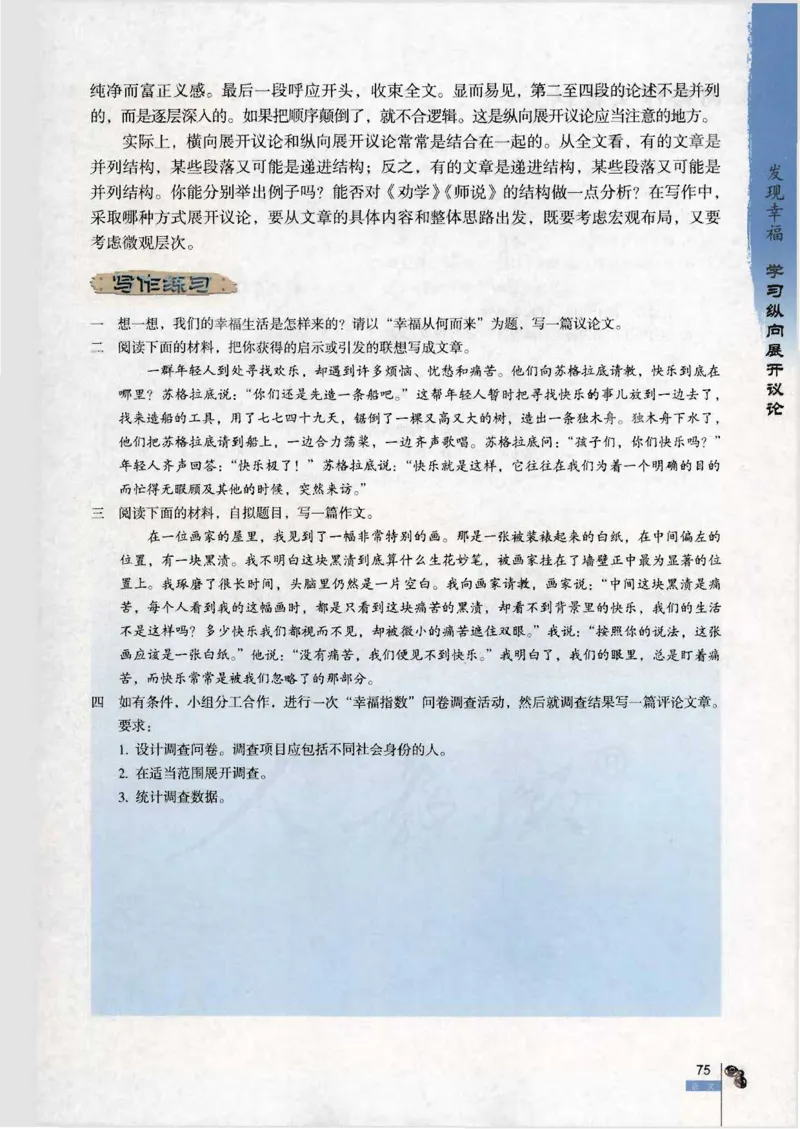 语文必修4_高中三年全科资料_高中_高中电子教材_旧教材_高中语文（人教旧版）_高中语文必修（5本）