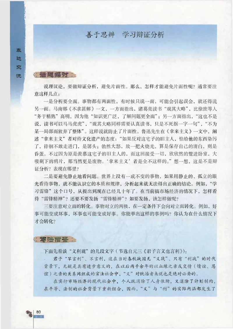 语文必修4_高中三年全科资料_高中_高中电子教材_旧教材_高中语文（人教旧版）_高中语文必修（5本）