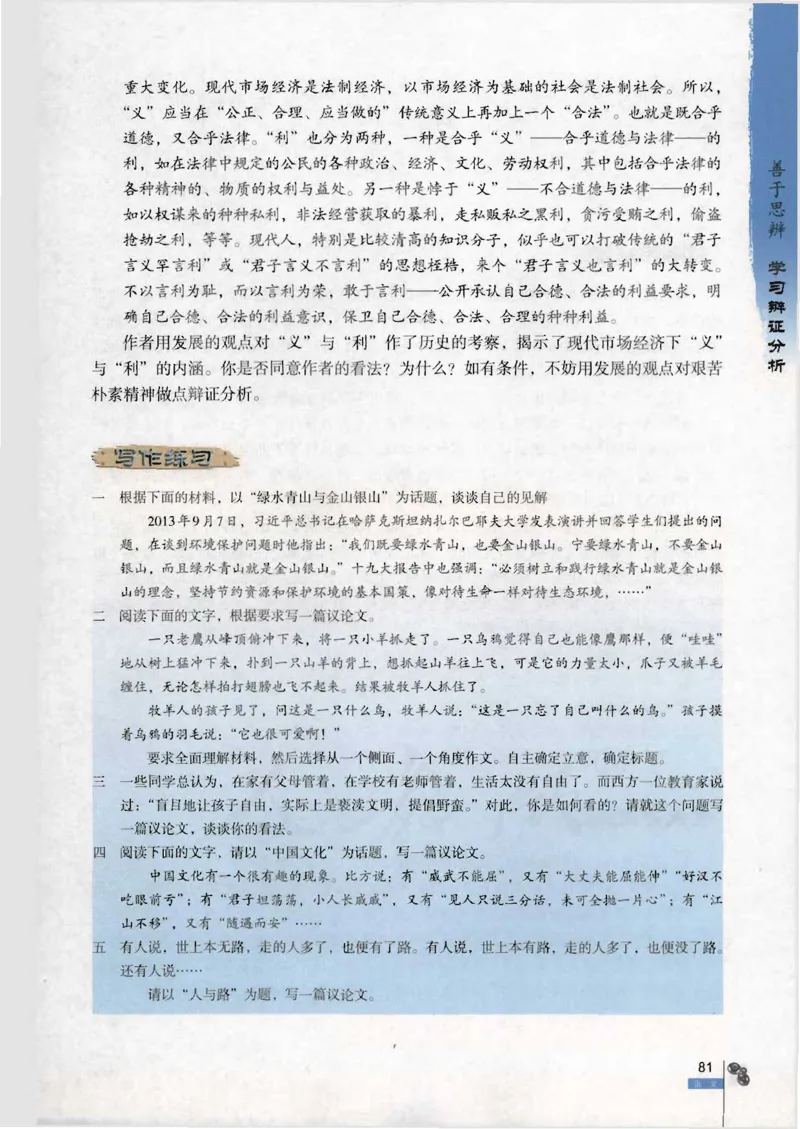 语文必修4_高中三年全科资料_高中_高中电子教材_旧教材_高中语文（人教旧版）_高中语文必修（5本）