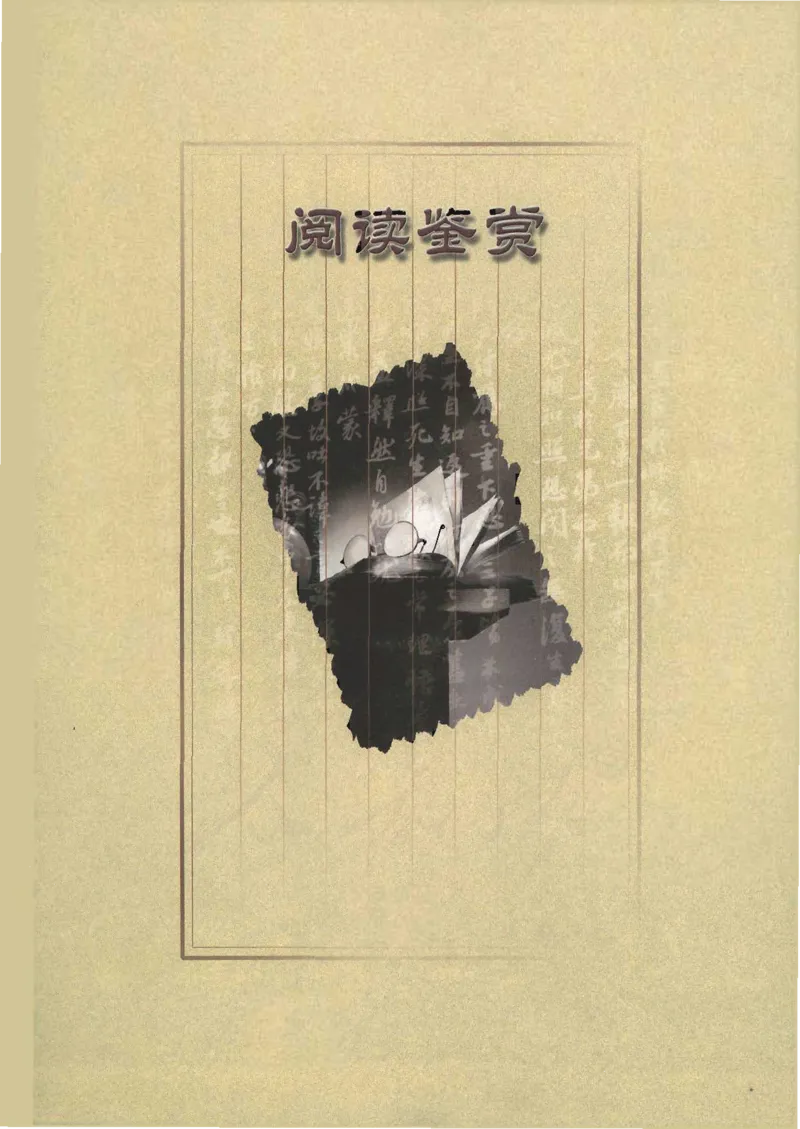语文必修4_高中三年全科资料_高中_高中电子教材_旧教材_高中语文（人教旧版）_高中语文必修（5本）