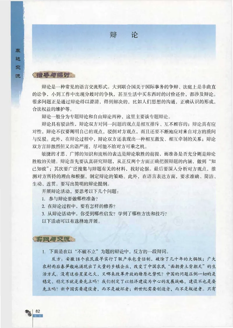 语文必修4_高中三年全科资料_高中_高中电子教材_旧教材_高中语文（人教旧版）_高中语文必修（5本）