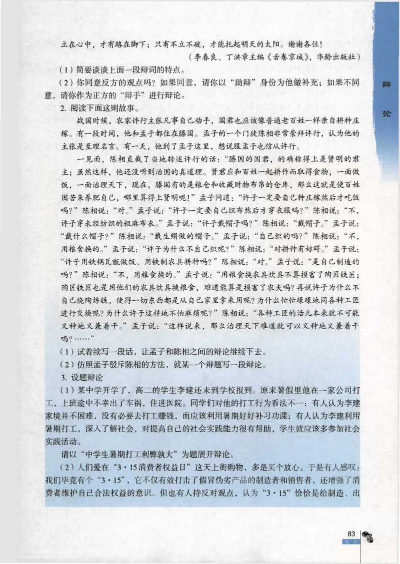 语文必修4_高中三年全科资料_高中_高中电子教材_旧教材_高中语文（人教旧版）_高中语文必修（5本）