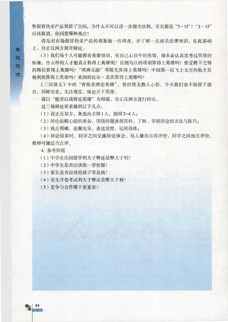 语文必修4_高中三年全科资料_高中_高中电子教材_旧教材_高中语文（人教旧版）_高中语文必修（5本）