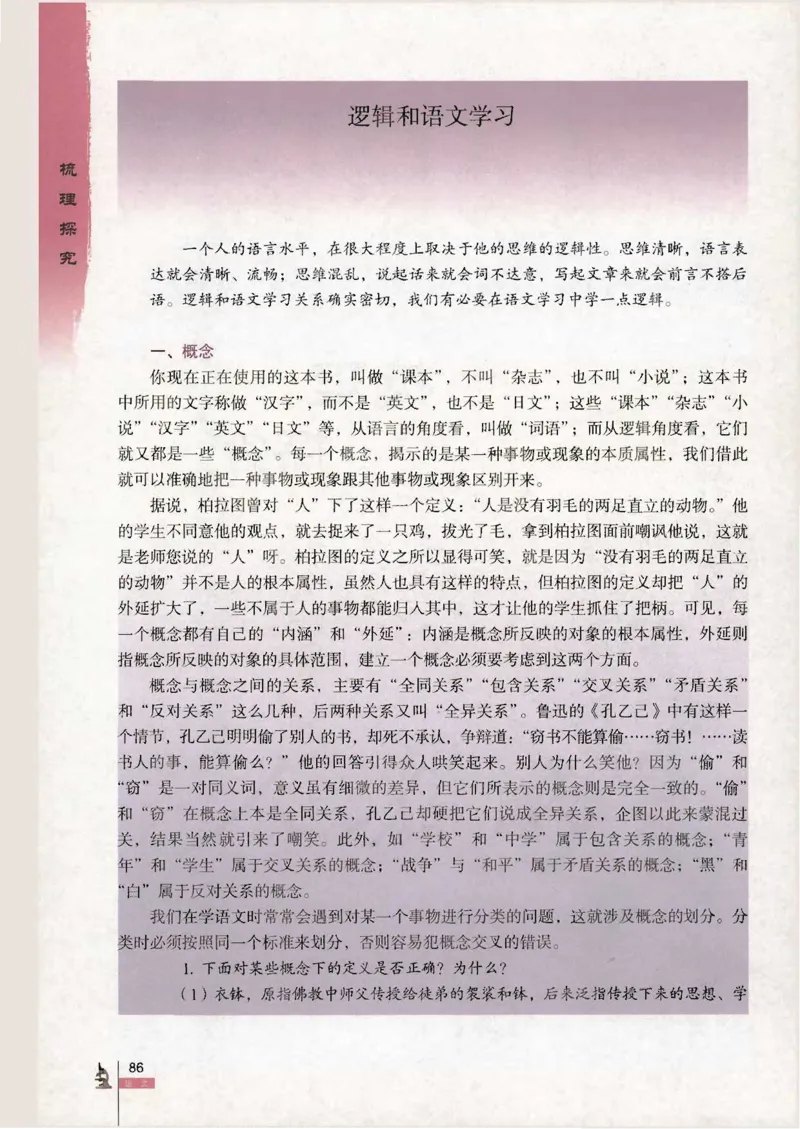 语文必修4_高中三年全科资料_高中_高中电子教材_旧教材_高中语文（人教旧版）_高中语文必修（5本）