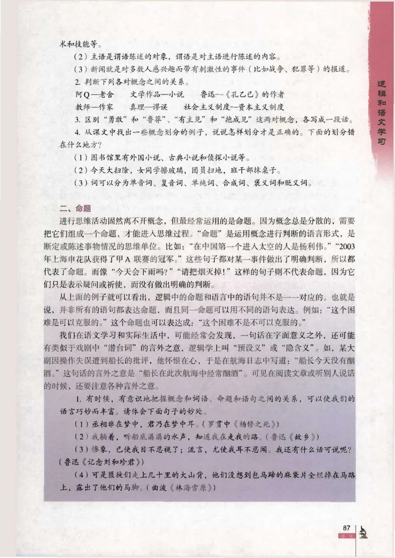 语文必修4_高中三年全科资料_高中_高中电子教材_旧教材_高中语文（人教旧版）_高中语文必修（5本）