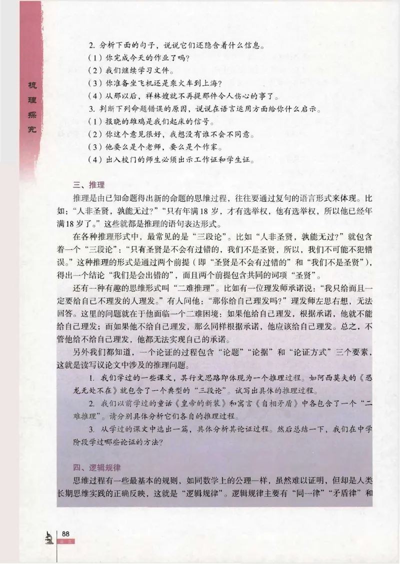 语文必修4_高中三年全科资料_高中_高中电子教材_旧教材_高中语文（人教旧版）_高中语文必修（5本）