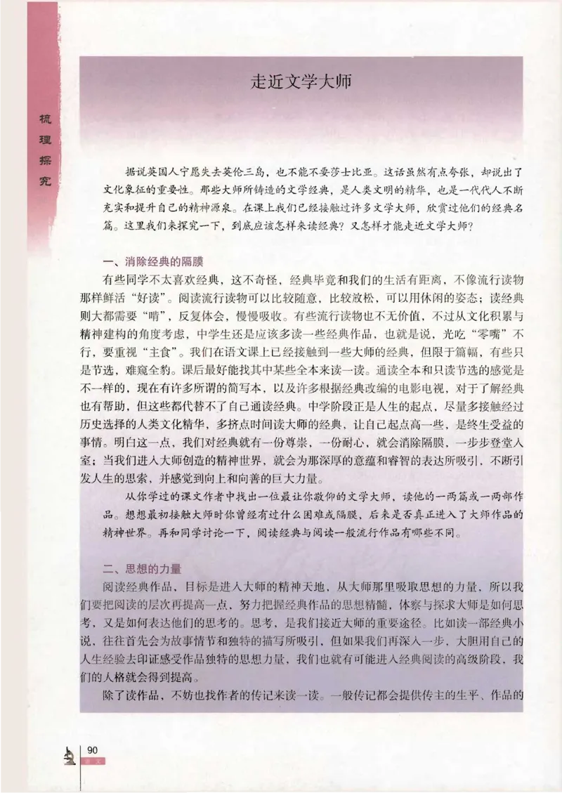 语文必修4_高中三年全科资料_高中_高中电子教材_旧教材_高中语文（人教旧版）_高中语文必修（5本）