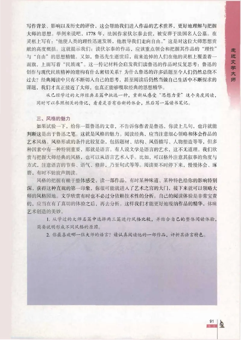 语文必修4_高中三年全科资料_高中_高中电子教材_旧教材_高中语文（人教旧版）_高中语文必修（5本）
